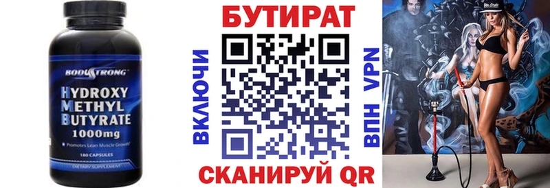что такое   Светлый  БУТИРАТ бутик 
